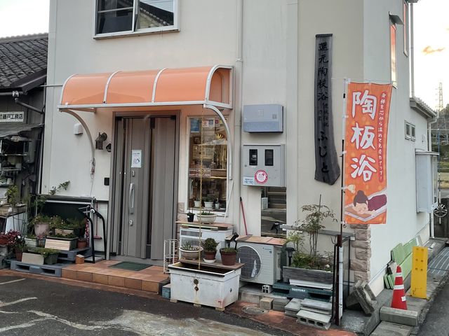 目印ははオレンジ色の玄関庇です。
のぼり旗も出てます。_還元陶板浴『虎杖伝説の里 ふじと』