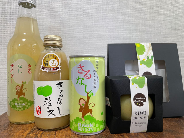 道の駅たまかわではさるなしの商品を取り扱っております。お近くまで来た際には是非お立ち寄りください。_玉川村さるなし生産組合