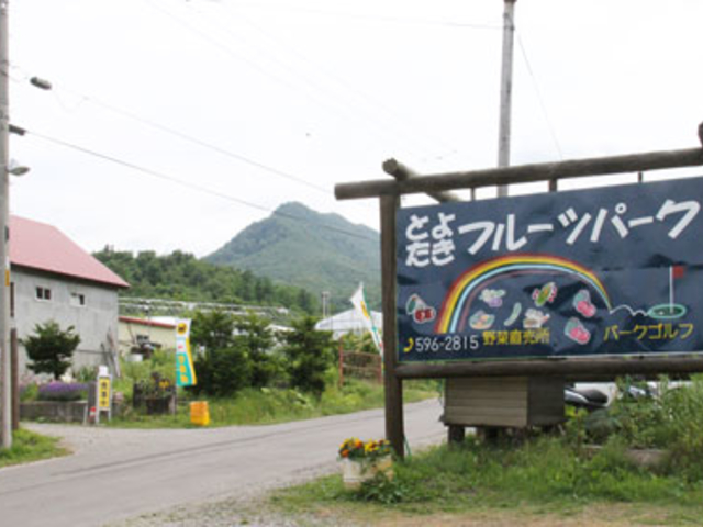この看板が目印です_とよたきフルーツパーク