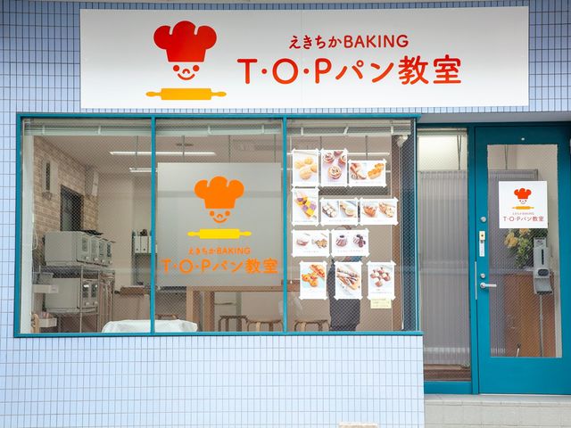 教室外観_T・O・Pパン教室
