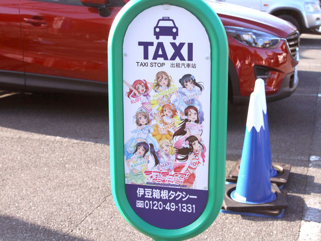 *【周辺観光】沼津市×ラブライブ!サンシャイン!!ラブライブラッピングタクシーで聖地巡礼はいかがですか?_翠泉閣