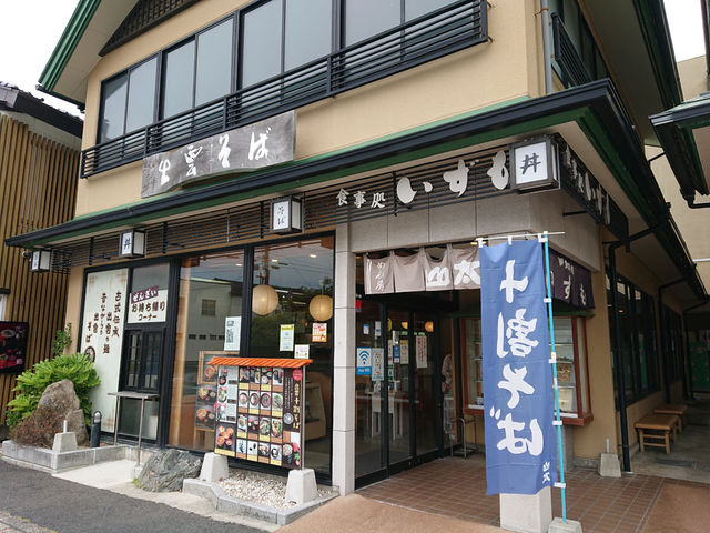 食事処 いずも
