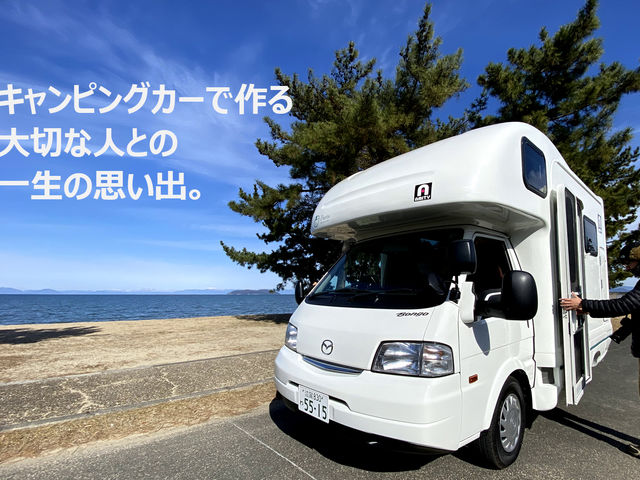 キャンピングカーの思い出は一生モノ!_モリタクキャンパー/キャンピングカー