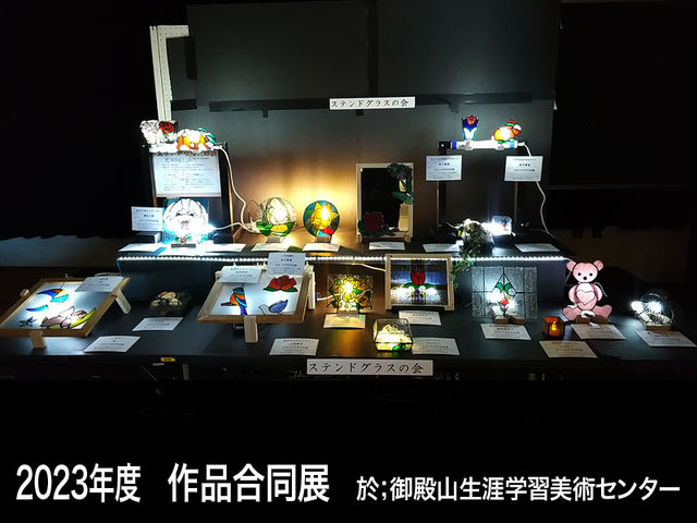 会員の皆さん作成の作品_ステンドグラスの会