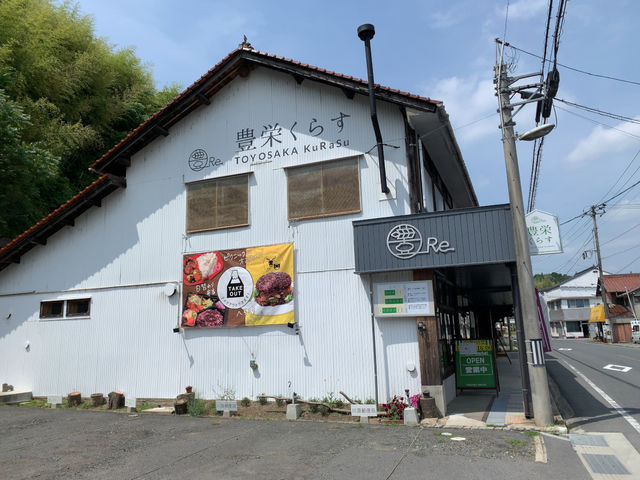 豊栄くらす