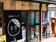 浪漫ヴィレッジ成田の写真3