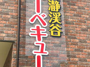 長瀞渓谷バーベキューの写真3