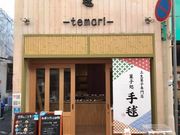 菓子処 手毬の写真4