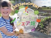 めぐファーム・ゴカの写真2