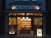 唐木木工の写真4