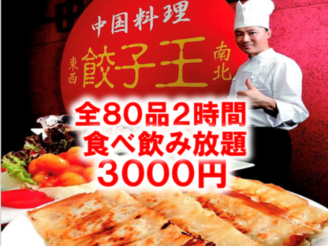 餃子王 錦店の写真1