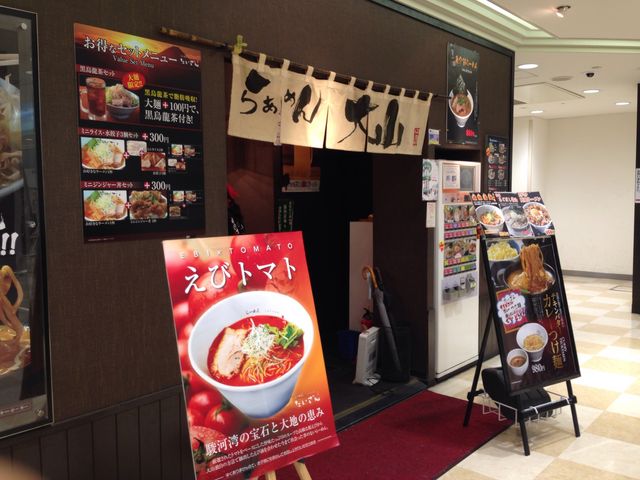 らぁめん 大山 アトレ川崎店