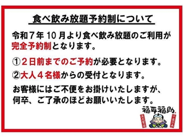 福耳福助 兼城店の写真1
