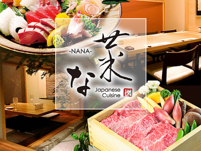 Japanese Cuisine 菜な 春吉店の写真1