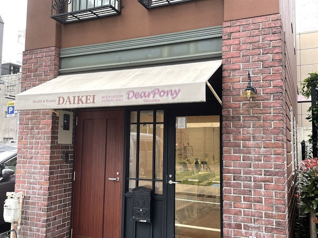 サロン外観。1F店舗大恵の店内を通って2Fにお進みください。_夢見るよもぎ蒸し Dear Pony