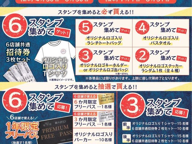 【千葉茨城合同スタンプラリー】_天然温泉 湯舞音 袖ケ浦店