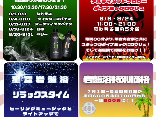 【8月岩盤浴強化月間】_天然温泉 湯舞音 袖ケ浦店