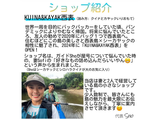 KUINA&KAYAK西表