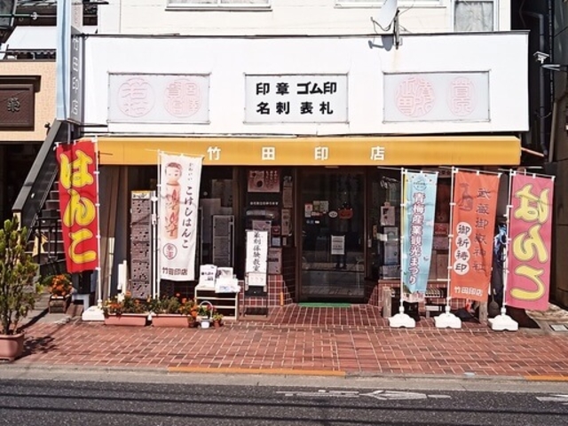 竹田印店が会場になる場合もあります。_竹田印店