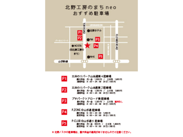 おススメ駐車場(有料)_アシオトショップ北野店