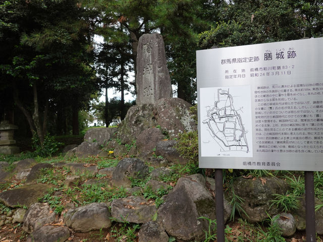 膳城跡