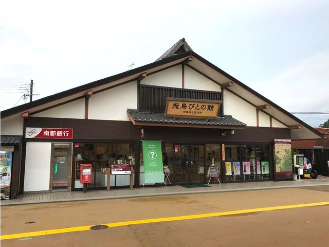 一般社団法人飛鳥観光(旅行商品)
