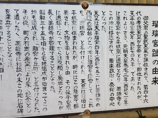 孝謙天皇(女帝)が造営した離宮があった場所、離宮ヶ丘です。普段は平城京におられた天皇が、静養され、文物を楽しまれた土地と伝わっています。_アトリエ@瑠璃宮奈良