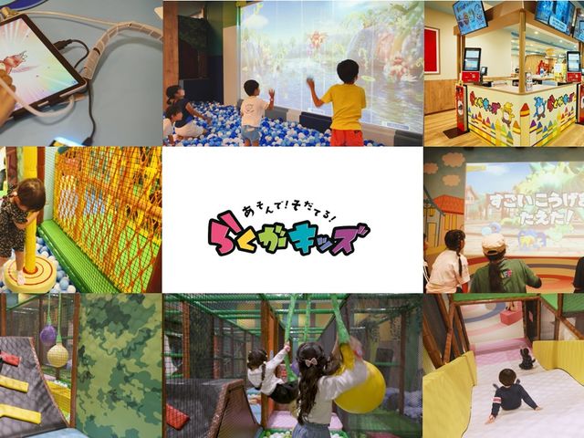 らくがキッズ 海老名ビナウォーク店