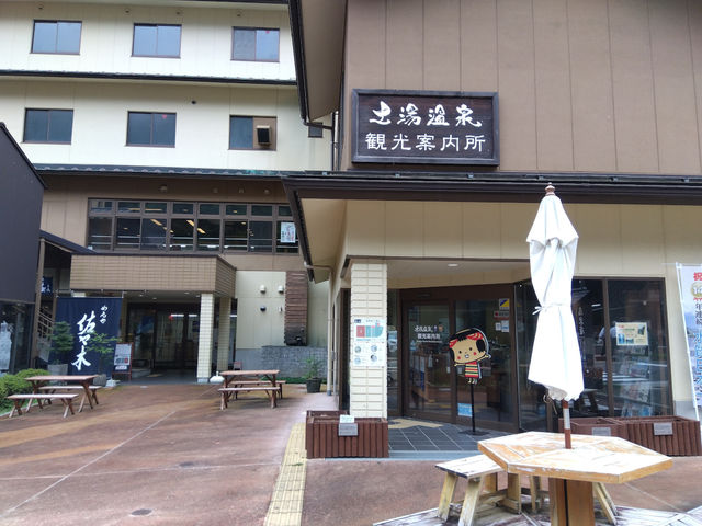 土湯温泉まちおこしセンター 湯楽座