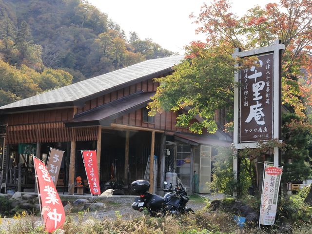 八十里庵