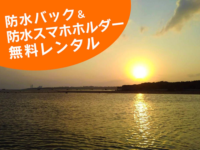防水バック、防水スマホホルダー無料レンタル。_マングローブツアーぱいぬ島観光