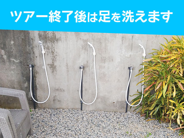 足洗い場。ご希望の方には温水シャワールームも有り。_マングローブツアーぱいぬ島観光
