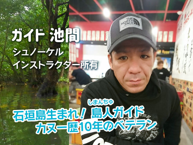 石垣島生まれの島人ガイド。カヌー歴10年ベテランです_マングローブツアーぱいぬ島観光