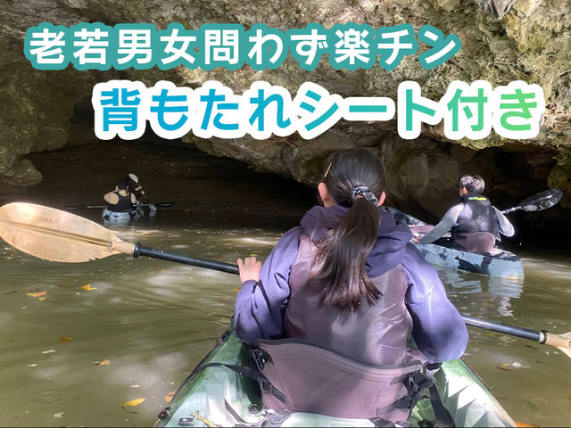 背もたれシート付きで腰に負担がかかりにくい。ラクラク快適!_マングローブツアーぱいぬ島観光