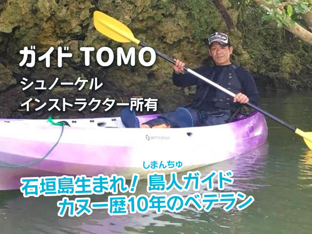 石垣島生まれの島人ガイド。カヌー歴10年ベテランです_マングローブツアーぱいぬ島観光