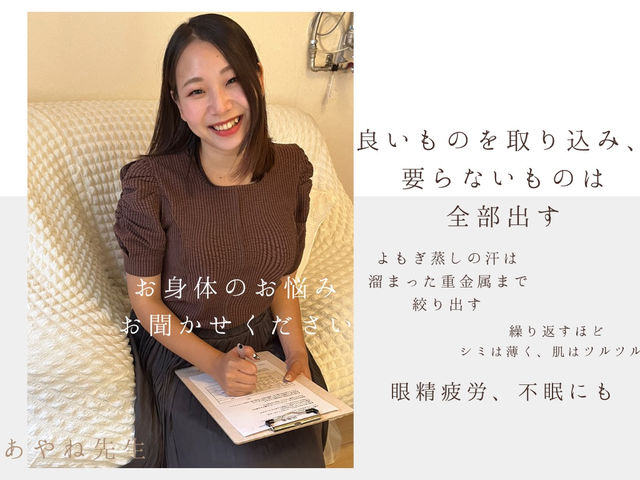 温活専門 わたしのよもぎ蒸し