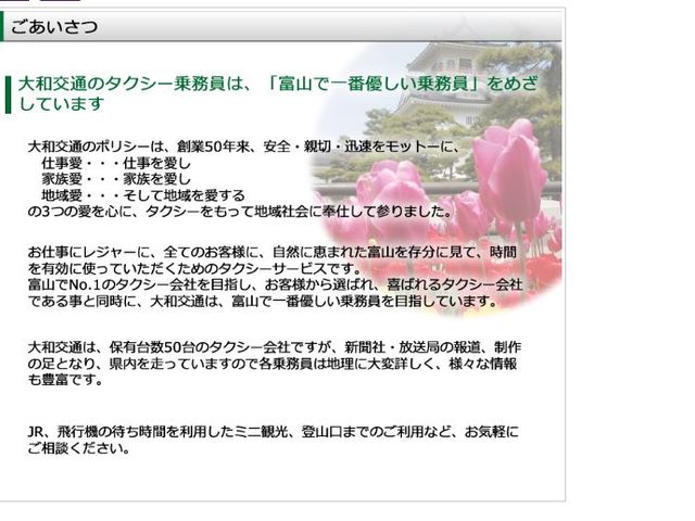 大和交通会社情報(HPより引用)_大和交通