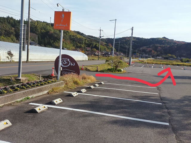 農園向かいの駐車場へ入り左側へ曲がり、新設されている駐車場へお停めください
お手洗いも同施設にございます_あかり農園 南部農場