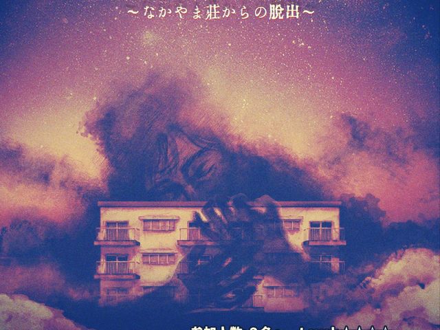 謎ハウス ミステリーシアター池袋
