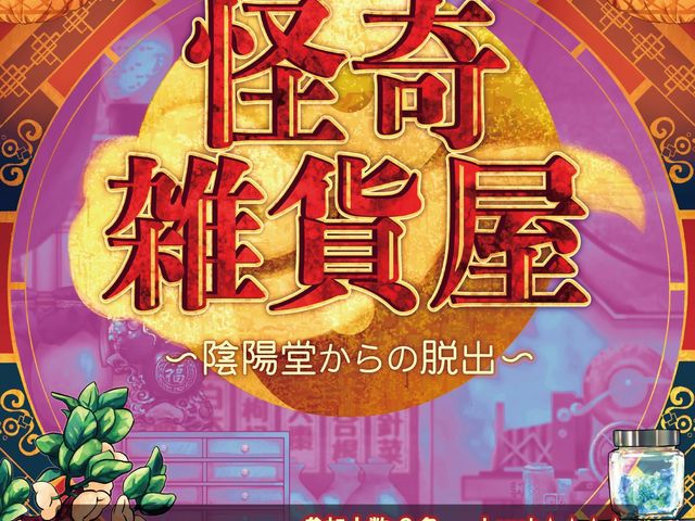 謎ハウス ミステリーシアター池袋