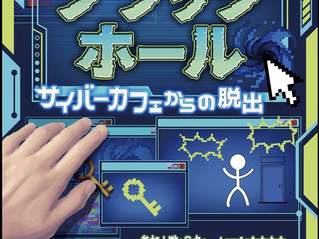 謎ハウス ミステリーシアター池袋