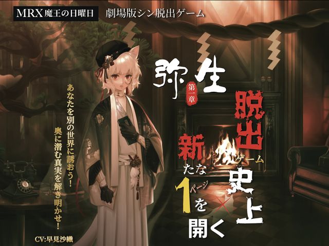 MRX 魔王の日曜日