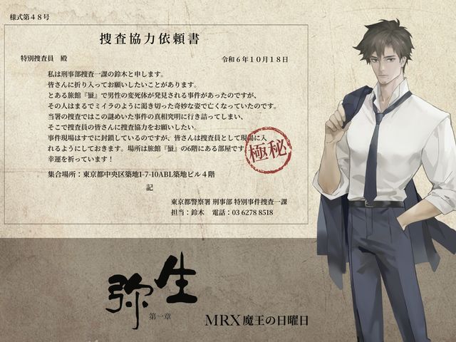 MRX 魔王の日曜日