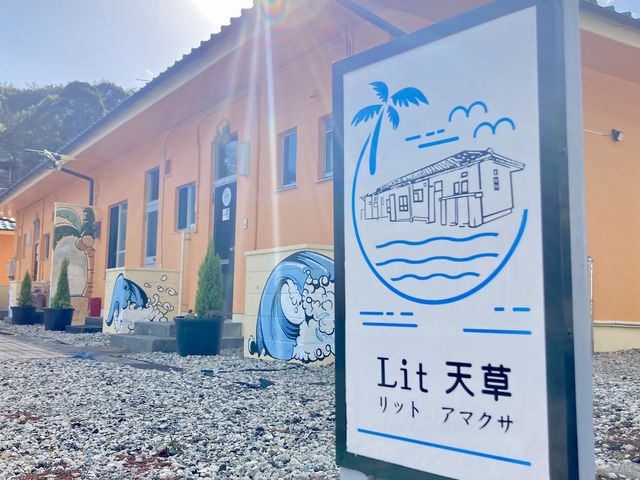 外観_Lit 天草