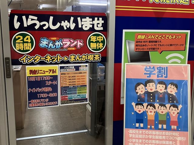 まんがランド浦安店