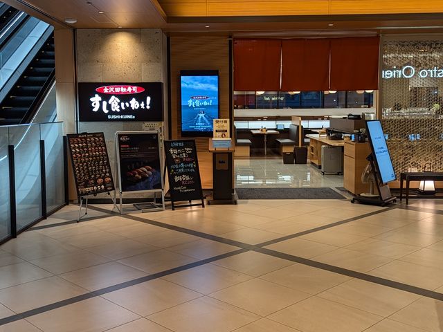 すし食いねぇ!金沢駅前店
