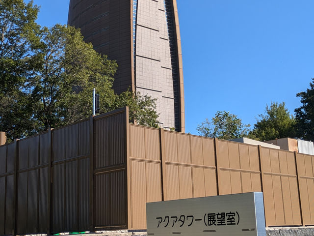 平和公園 アクアタワー
