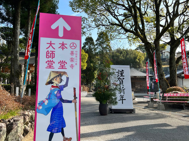 令和6年度は、朝ドラ『なつぞら』OPやアニメ劇場版の『SPY×FAMILY』など数々の作品にアニメーターとして携わる高知県出身の刈谷仁美さんとコラボしています。_四国第三十番 善楽寺