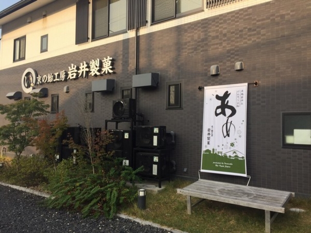 株式会社岩井製菓
