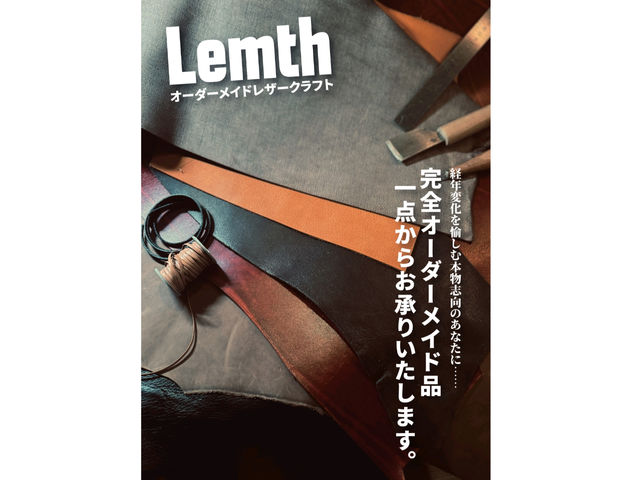 コーヒー&レザークラフトLemth